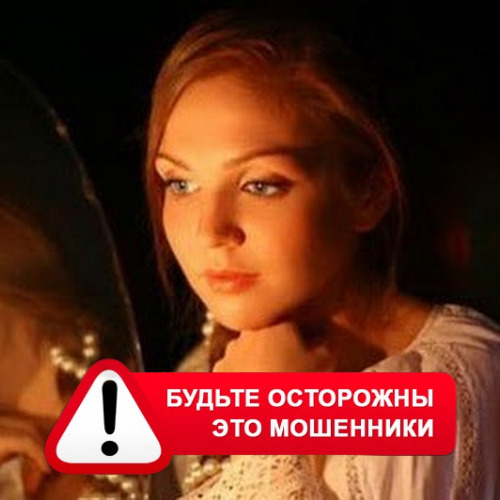 Злата Архипова +79852189312 в Ярцево – это мошенники